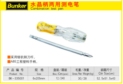 【邦克工具測電筆 數(shù)顯測電筆 照明測電筆 水晶柄測電筆】價格,廠家,圖片,其他汽保專用設備,山東邦克工具-